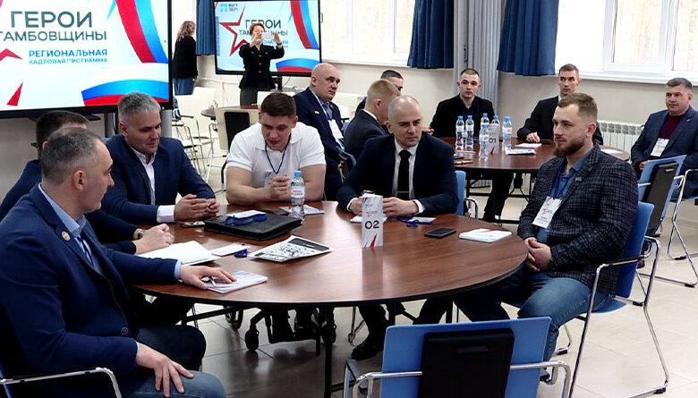 Для участников программы «Герои Тамбовщины» стартовал третий модуль обучения (18+)