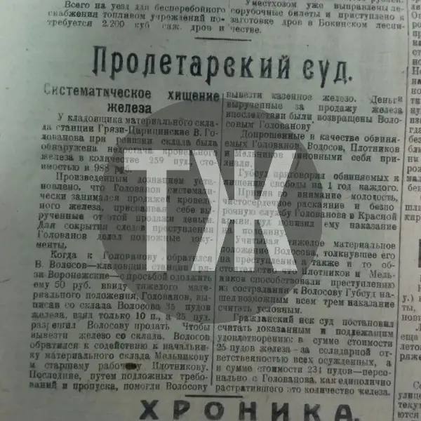 О страховании жизни в Моршанском уезде, большой задолженности по зарплате и хищении железа на станционном складе «Тамбовская правда» писала сто лет назад О страховании жизни в Моршанском уезде, большой задолженности по зарплате и хищении железа на станционном складе «Тамбовская правда» писала сто лет назад