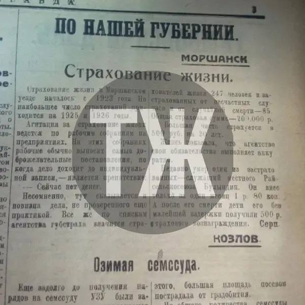 О страховании жизни в Моршанском уезде, большой задолженности по зарплате и хищении железа на станционном складе «Тамбовская правда» писала сто лет назад О страховании жизни в Моршанском уезде, большой задолженности по зарплате и хищении железа на станционном складе «Тамбовская правда» писала сто лет назад