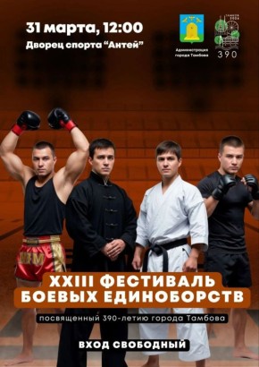 � ������� ������ XXIII ��������� ������ �����������, ����������� 390-����� ������