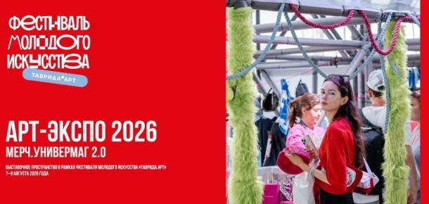 Тамбовчан приглашают стать участниками фестиваля «Таврида.Арт»