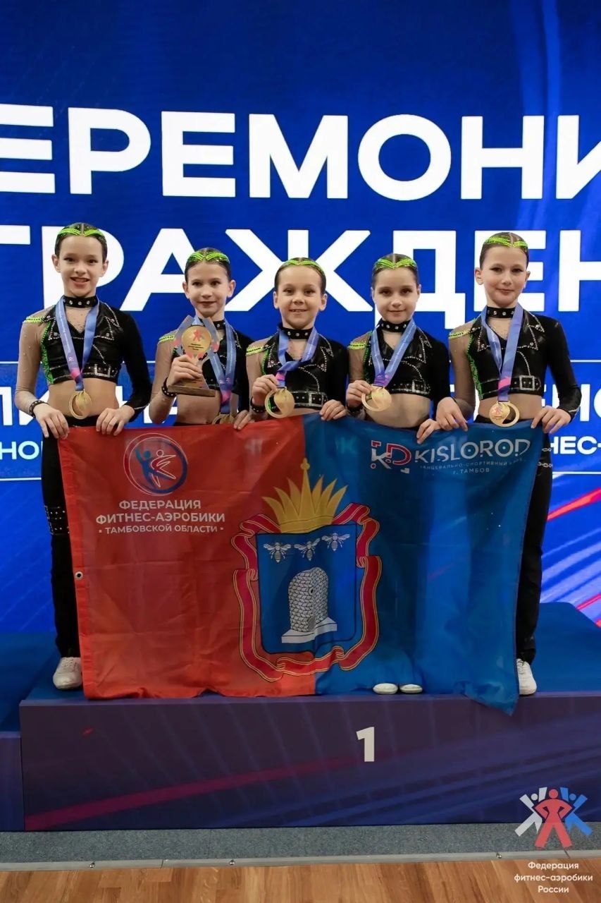 Тамбовские спортсменки достойно заявили о себе на чемпионате и первенстве ЦФО, а также фестивале по фитнес-аэробике Тамбовские спортсменки достойно заявили о себе на чемпионате и первенстве ЦФО, а также фестивале по фитнес-аэробике