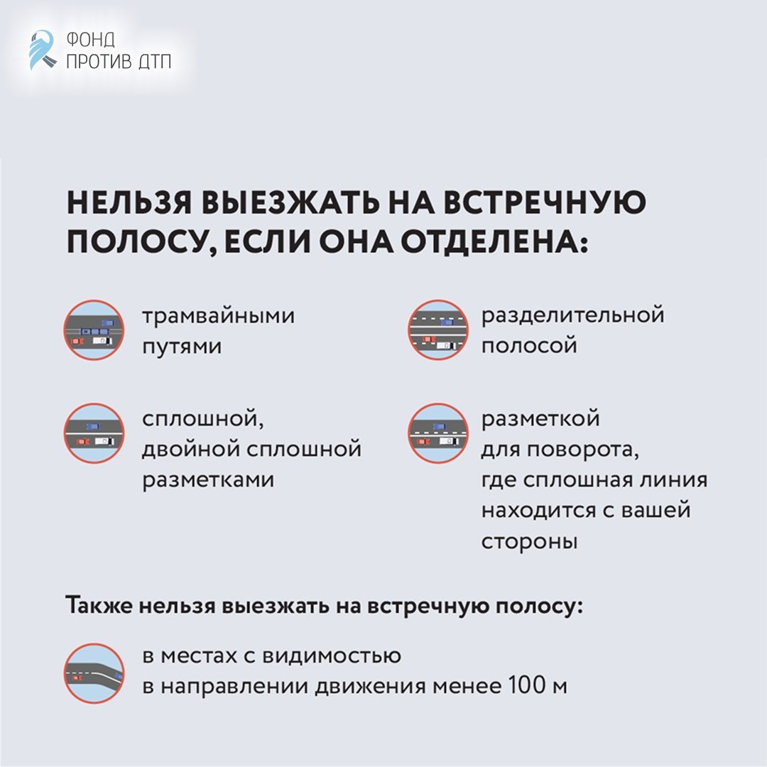 Обгон — один из самых опасных манёвров на дороге, так как часто выполняется на высокой скорости, что значительно увеличивает силу удара в случае дорожно-транспортного происшествия Обгон — один из самых опасных манёвров на дороге, так как часто выполняется на высокой скорости, что значительно увеличивает силу удара в случае дорожно-транспортного происшествия