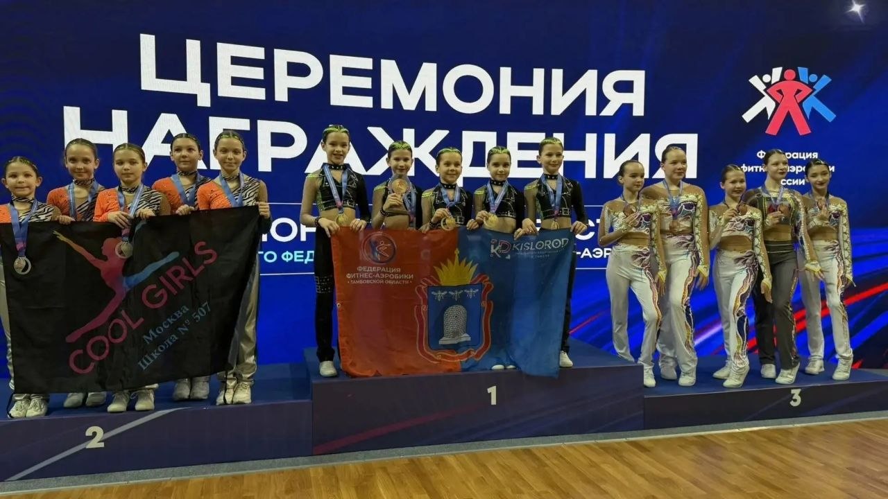 Тамбовские спортсменки достойно заявили о себе на чемпионате и первенстве ЦФО, а также фестивале по фитнес-аэробике Тамбовские спортсменки достойно заявили о себе на чемпионате и первенстве ЦФО, а также фестивале по фитнес-аэробике