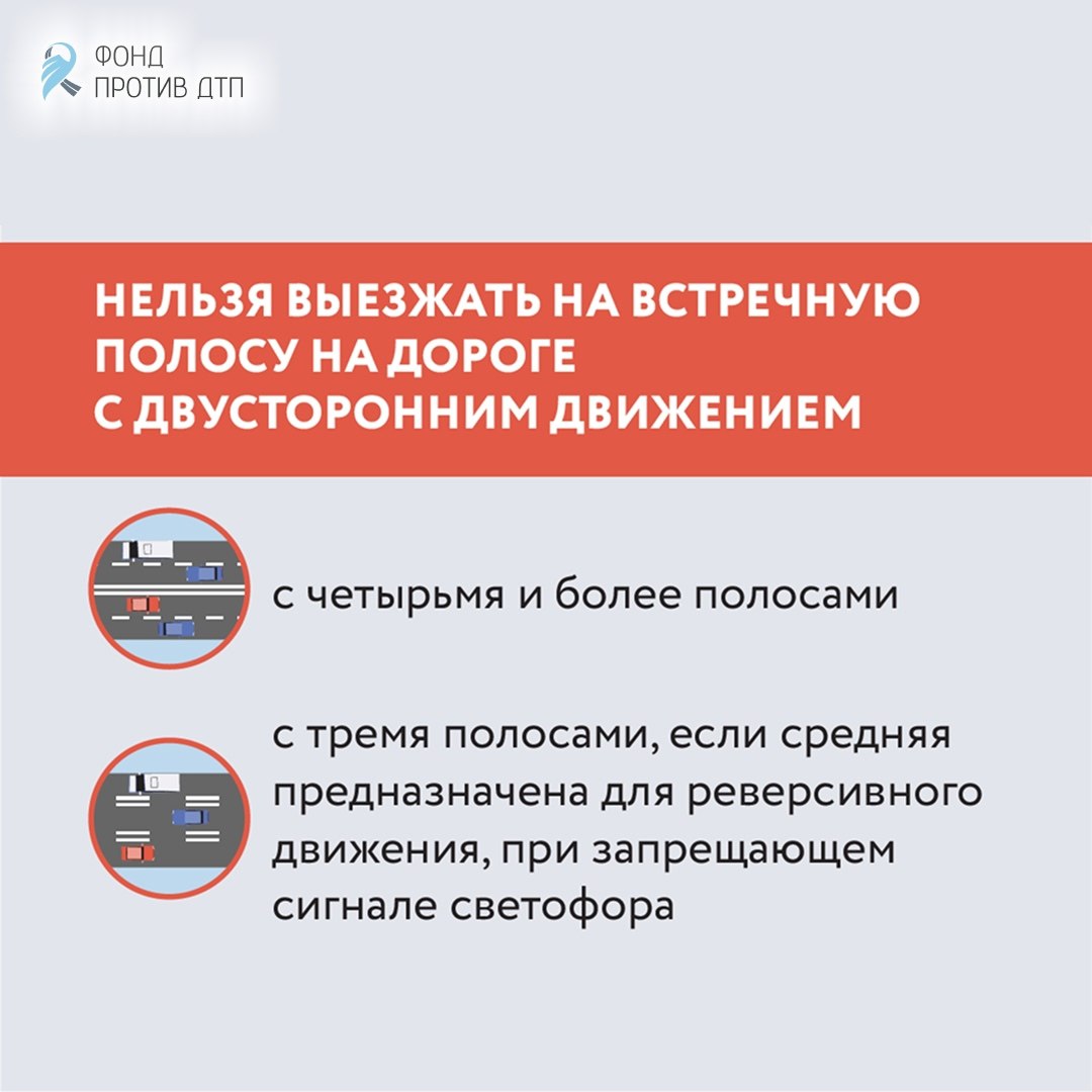 Обгон — один из самых опасных манёвров на дороге, так как часто выполняется на высокой скорости, что значительно увеличивает силу удара в случае дорожно-транспортного происшествия Обгон — один из самых опасных манёвров на дороге, так как часто выполняется на высокой скорости, что значительно увеличивает силу удара в случае дорожно-транспортного происшествия