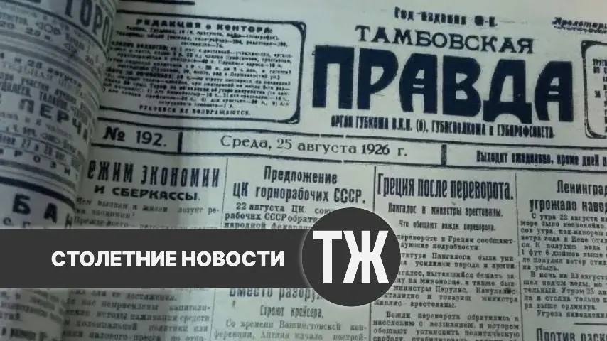 О летнем отпуске для изб-читален, заказном убийстве бывшей сожительницы и экономических «перегибах» в Рассказове «Тамбовская правда» писала сто лет назад