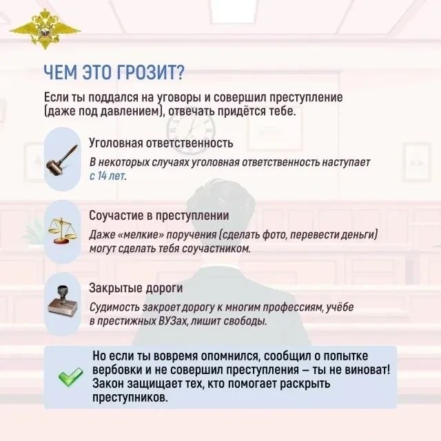 Мошенники активно вовлекают детей и подростков в преступную деятельность, потому что они уверенные пользователи сети и ими проще манипулировать Мошенники активно вовлекают детей и подростков в преступную деятельность, потому что они уверенные пользователи сети и ими проще манипулировать