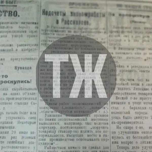 О летнем отпуске для изб-читален, заказном убийстве бывшей сожительницы и экономических «перегибах» в Рассказове «Тамбовская правда» писала сто лет назад О летнем отпуске для изб-читален, заказном убийстве бывшей сожительницы и экономических «перегибах» в Рассказове «Тамбовская правда» писала сто лет назад