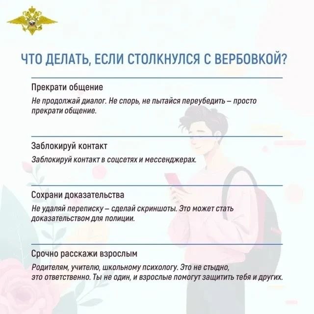 Мошенники активно вовлекают детей и подростков в преступную деятельность, потому что они уверенные пользователи сети и ими проще манипулировать Мошенники активно вовлекают детей и подростков в преступную деятельность, потому что они уверенные пользователи сети и ими проще манипулировать