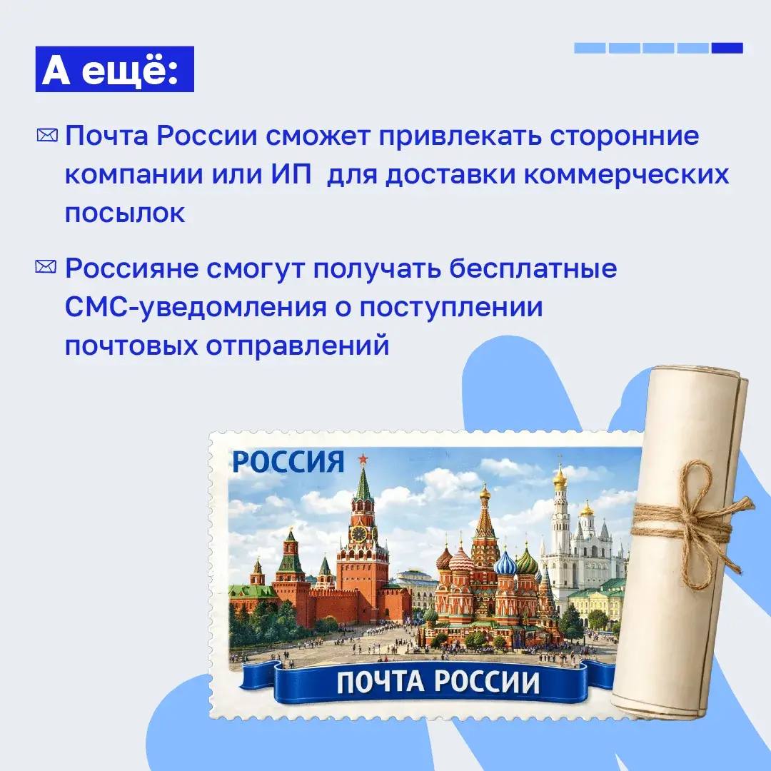 В России планируют модернизировать работу почтовой отрасли В России планируют модернизировать работу почтовой отрасли