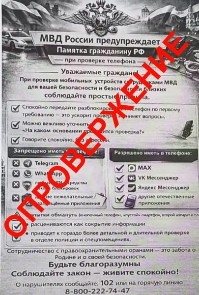 В УМВД опровергли фейк о проверке телефонов тамбовчан на наличие мессенджеров