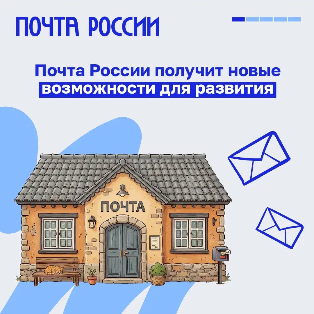 В России планируют модернизировать работу почтовой отрасли