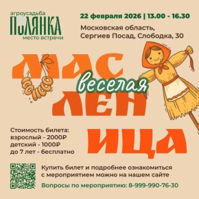 Приглашение на Масленицу