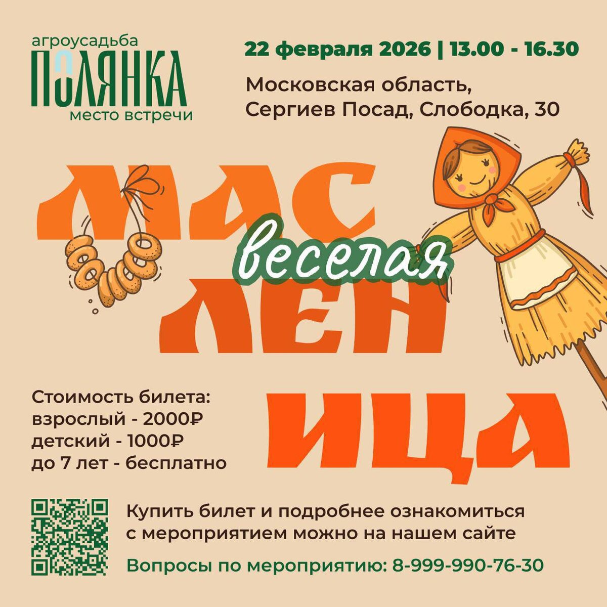 Приглашение на Масленицу