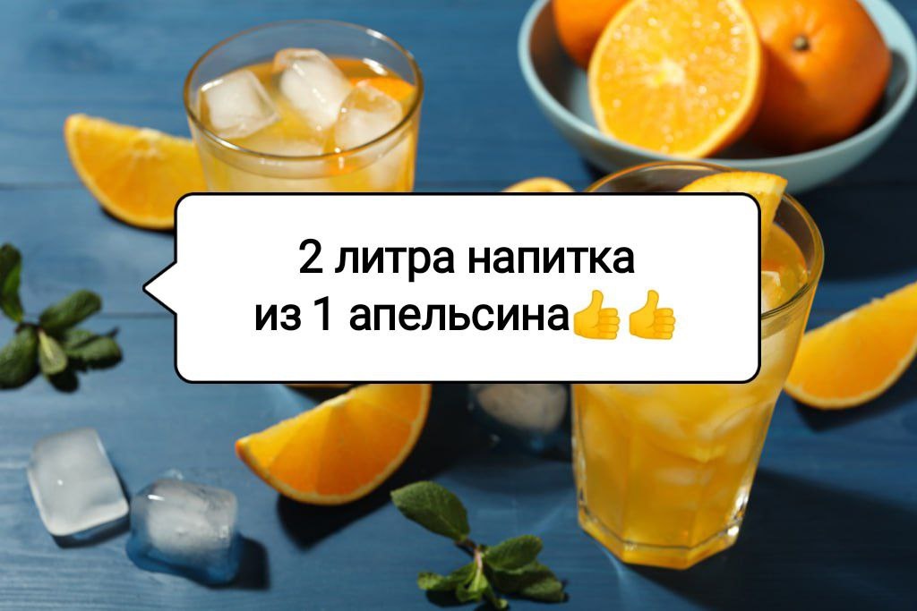 Как легко и быстро приготовить апельсиновый напиток в домашних условиях
