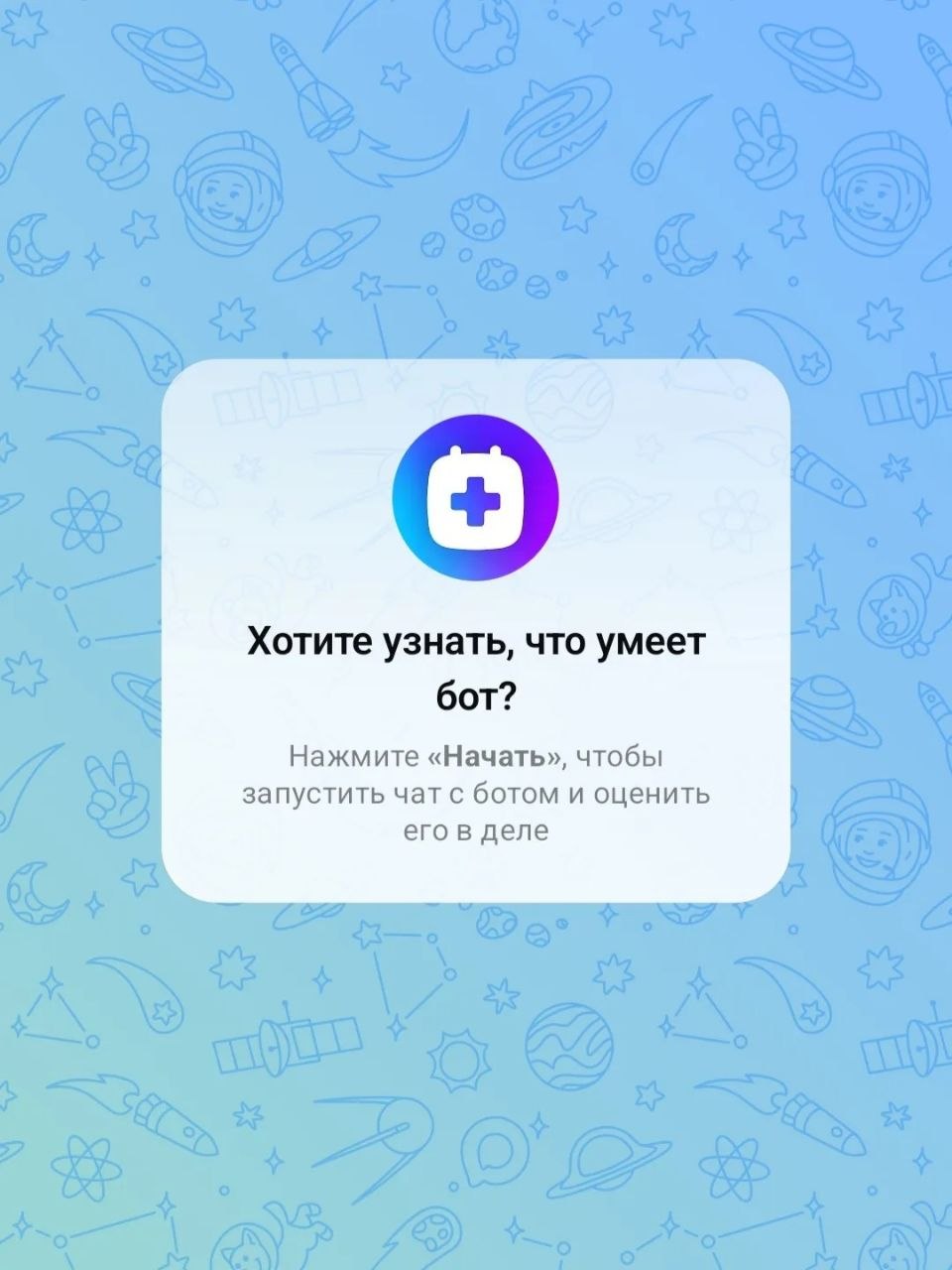 В национальном мессенджере МАХ действует специальный чат-бот «Тамбовская область. Мое здоровье»
