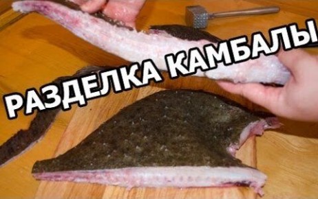 Как правильно разделать камбалу: пошаговое руководство