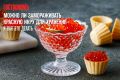Как сохранить красную икру: советы по заморозке