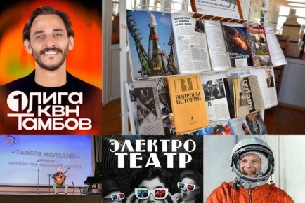 Афиша в ТОПе: что посмотреть и куда сходить в Тамбове