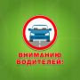 Для обеспечения безопасности дорожного движения во время проведения праздника, посвященного Всемирному дню здоровья с 22.00 6 апреля до окончания мероприятия 7 апреля будут запрещены остановка и стоянка транспортных средств...
