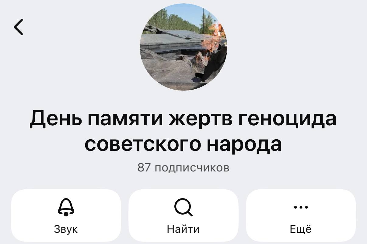 Национальный центр исторической памяти при президенте РФ запустил канал в мессенджере MAX