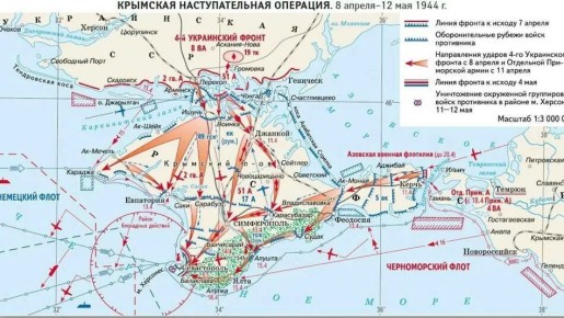 8 апреля 1944 года в ходе Великой Отечественной войны началась Крымская стратегическая наступательная операция