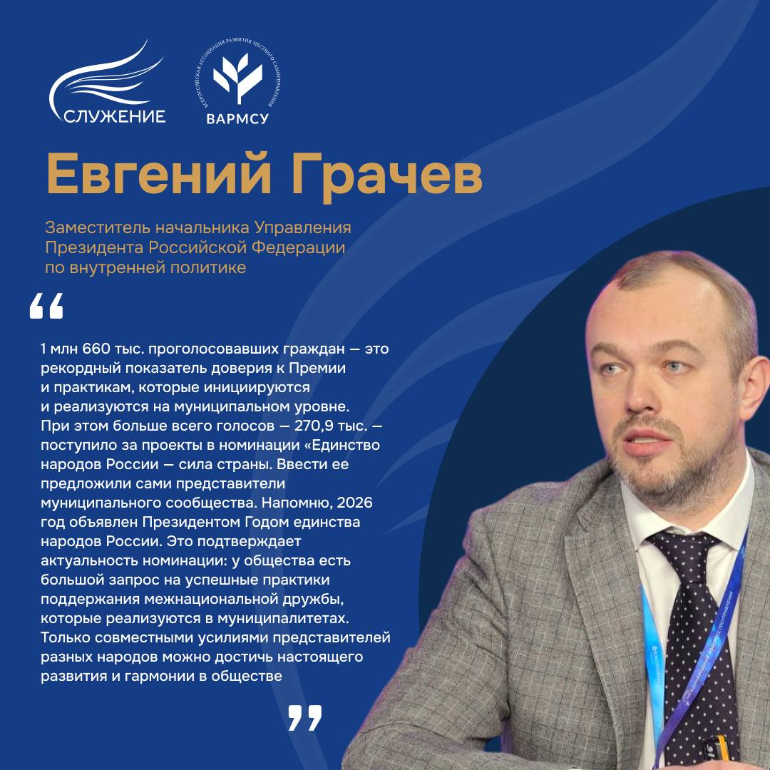 Максим Косенков: Третий год подряд в нашей стране по поручению Президента России Владимира Владимировича Путина присуждается Всероссийская муниципальная премия «Служение»