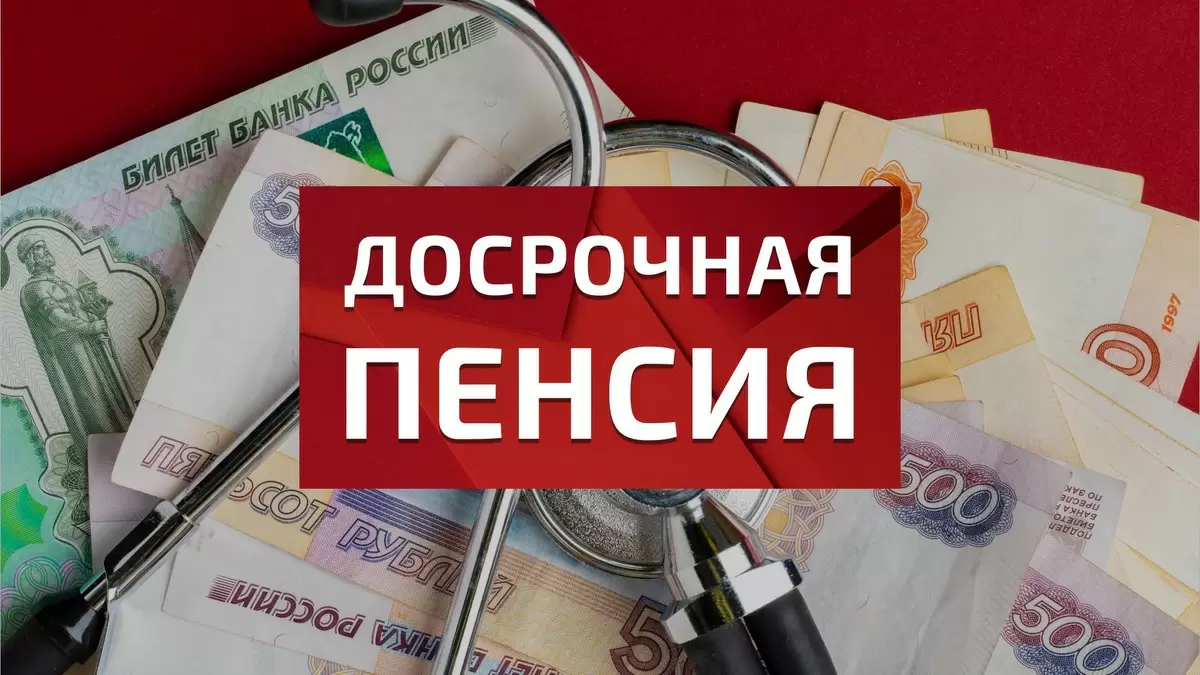 Как выйти на пенсию раньше: полный список профессий и условий в 2026 году