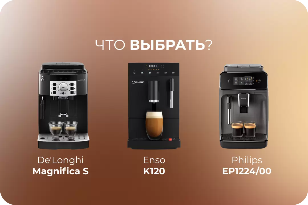 Топ-3 идеальные кофемашины для вашего дома