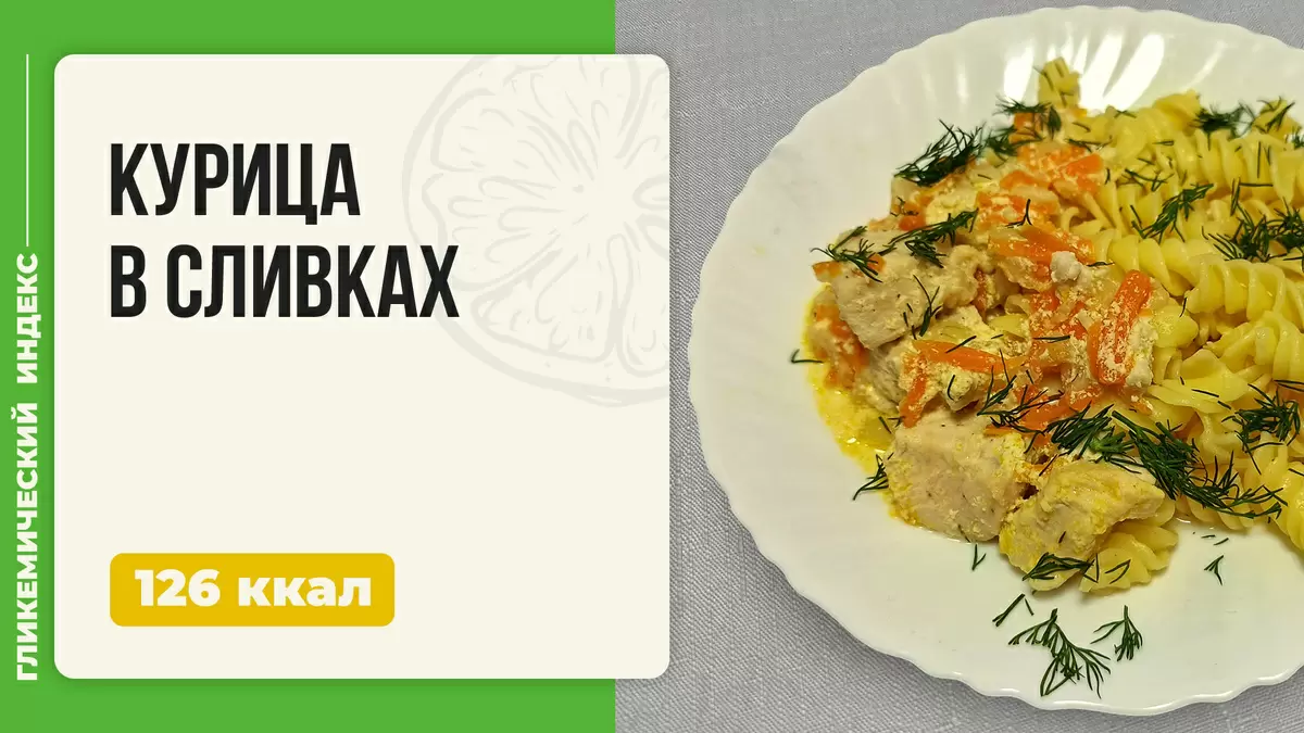 Курица в сливках: идеальное решение для быстрого ужина