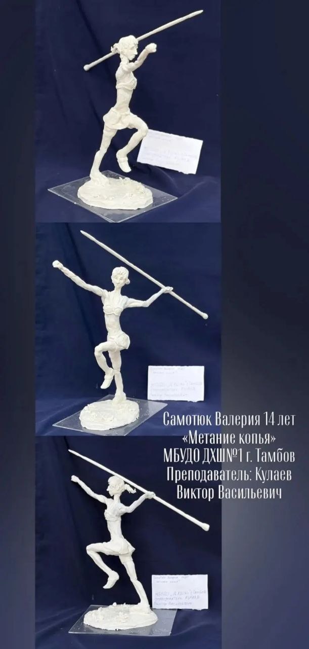 В Тамбове состоялся очный этап IV Межрегиональной олимпиады по скульптуре, где ученики Детской художественной школы №1 представили свои работы на тему «Спорт» и «Спортивные состязания» В Тамбове состоялся очный этап IV Межрегиональной олимпиады по скульптуре, где ученики Детской художественной школы №1 представили свои работы на тему «Спорт» и «Спортивные состязания»