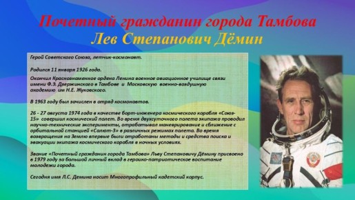 Звание «Почётный гражданин города Тамбова» — высшая форма признания заслуг перед городом и его жителями