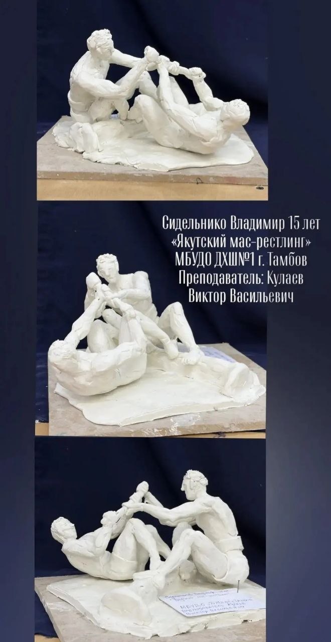 В Тамбове состоялся очный этап IV Межрегиональной олимпиады по скульптуре, где ученики Детской художественной школы №1 представили свои работы на тему «Спорт» и «Спортивные состязания» В Тамбове состоялся очный этап IV Межрегиональной олимпиады по скульптуре, где ученики Детской художественной школы №1 представили свои работы на тему «Спорт» и «Спортивные состязания»