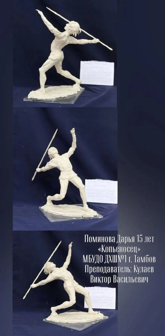 В Тамбове состоялся очный этап IV Межрегиональной олимпиады по скульптуре, где ученики Детской художественной школы №1 представили свои работы на тему «Спорт» и «Спортивные состязания» В Тамбове состоялся очный этап IV Межрегиональной олимпиады по скульптуре, где ученики Детской художественной школы №1 представили свои работы на тему «Спорт» и «Спортивные состязания»