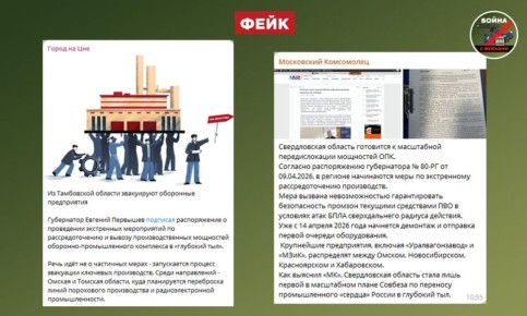 Фейк: В России готовится массовая эвакуация промышленности в тыл
