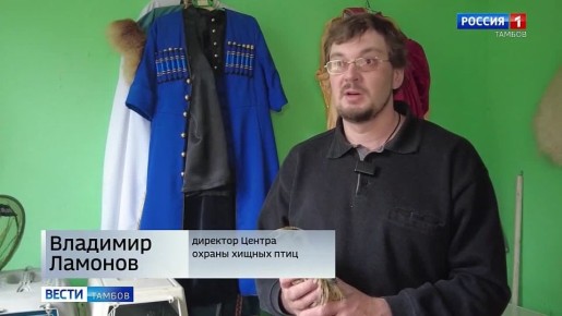 Работа на острие... пера. Центр охраны хищных птиц в Мичуринске, продолжает трудиться над сохранением биоразнообразия Тамбовской области. Работа хоть и не сезонная, однако сезонные особенности тоже имеет. В частности, свои...