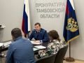Прокурор Тамбовской области Андрей Кулагин провел личный прием граждан по вопросам соблюдения их прав при приеме, регистрации и рассмотрении сообщений о преступлениях и при производстве предварительного следствия и дознания