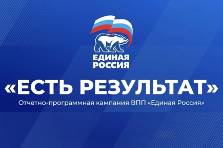 Отчётные форумы «Есть результат», посвящённые реализации Народной программы «Единой России», пройдут в апреле и мае в шести городах Тамбовской области: Уварово, Моршанске, Котовске, Мичуринске, Рассказово и Кирсанове