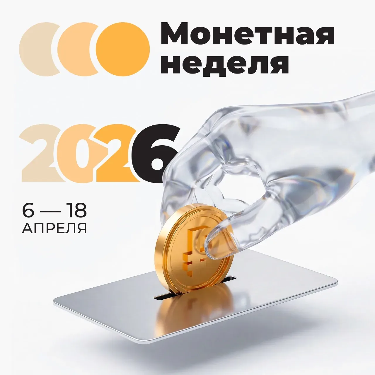 Монетная неделя проходит в Тамбовской области