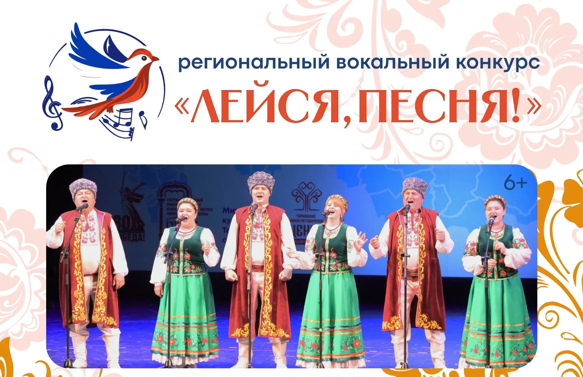 18 апреля в Центре культуры и досуга Мордовского муниципального округа состоится региональный вокальный конкурс «Лейся, песня»