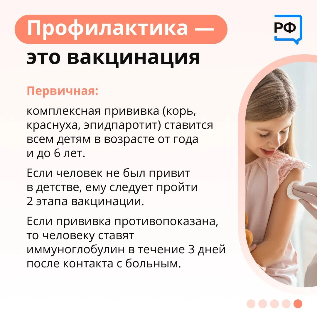 Корь, краснуха, паротит, полиомиелит — эти инфекции опасны не только сами по себе, но и тяжёлыми последствиями, которые могут повлиять на здоровье на всю жизнь Корь, краснуха, паротит, полиомиелит — эти инфекции опасны не только сами по себе, но и тяжёлыми последствиями, которые могут повлиять на здоровье на всю жизнь