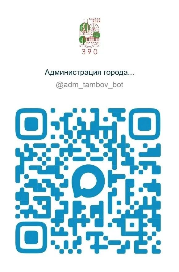 Ровно неделю работает созданный по поручению главы администрации города Максима Косенова чат-бот в мессенджере МАХ Ровно неделю работает созданный по поручению главы администрации города Максима Косенова чат-бот в мессенджере МАХ