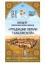 Творческие коллективы поздравляют Тамбов с днем рождения