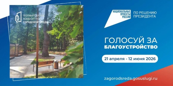 � 21 ������ �� 12 ���� �� ��������� zagorodsreda.gosuslugi.ru �������� ������������� ����������� �� ������� ���������������