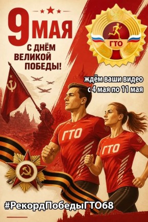 ������� ������ ��� 68� - �������� � 9 ���