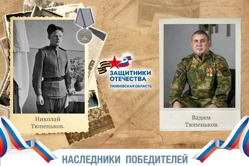 Ветеран СВО из Тамбова рассказал о боевом пути деда-разведчика