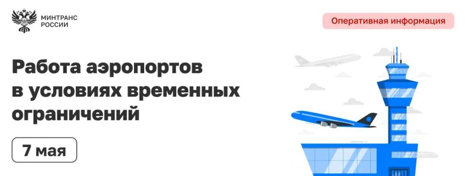 Работа гражданской авиации России находится на особом контроле Минтранса и Росавиации
