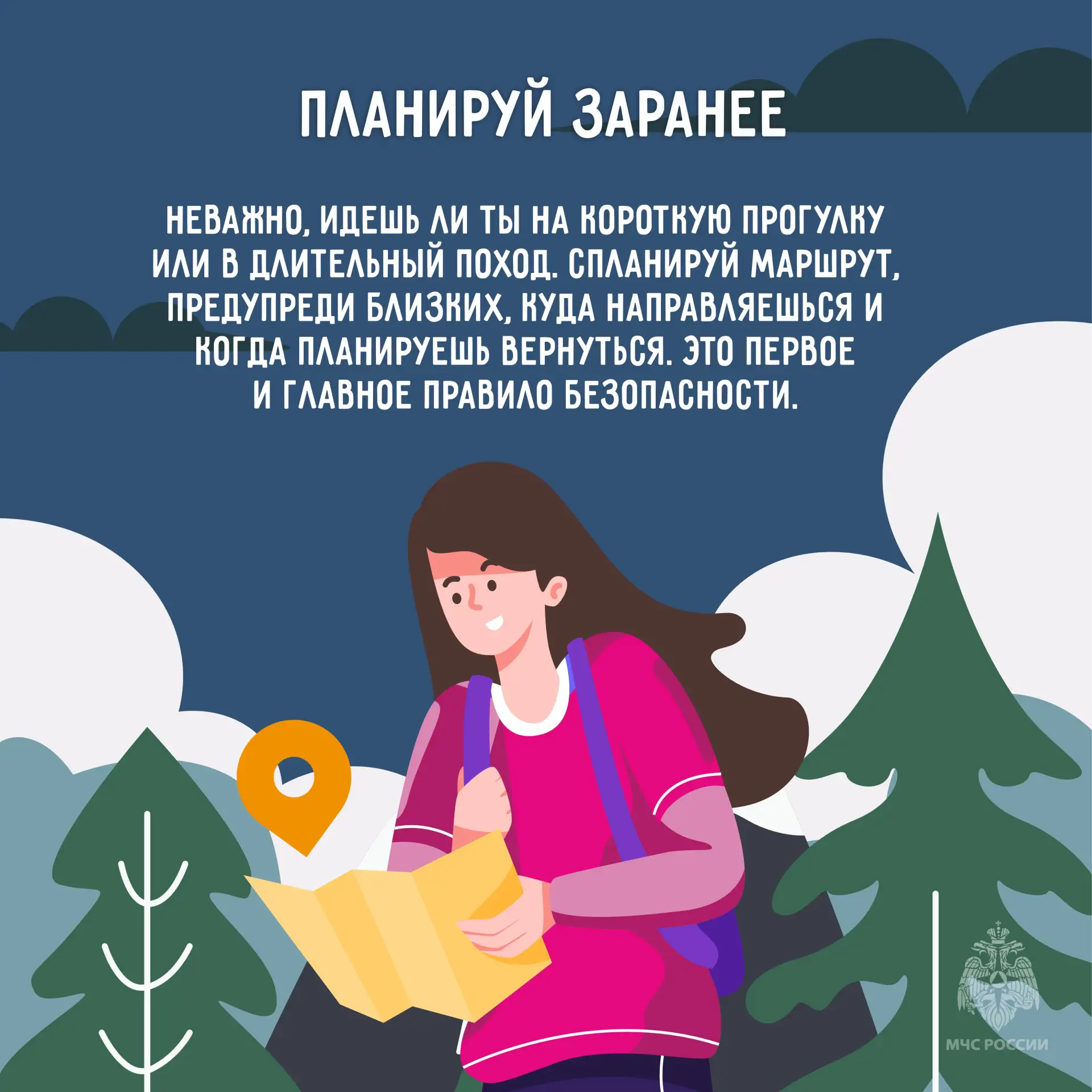 Весна — время открытий. Если собрался в путешествие, тем более в лес необходимо помнить о своей безопасности Весна — время открытий. Если собрался в путешествие, тем более в лес необходимо помнить о своей безопасности