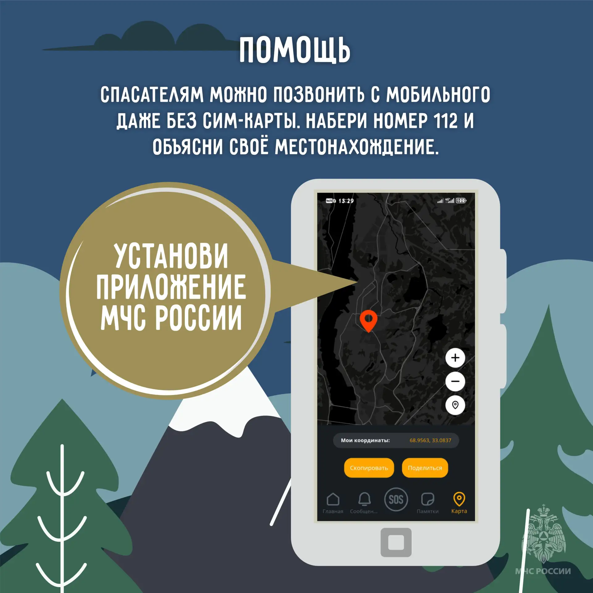 Весна — время открытий. Если собрался в путешествие, тем более в лес необходимо помнить о своей безопасности Весна — время открытий. Если собрался в путешествие, тем более в лес необходимо помнить о своей безопасности