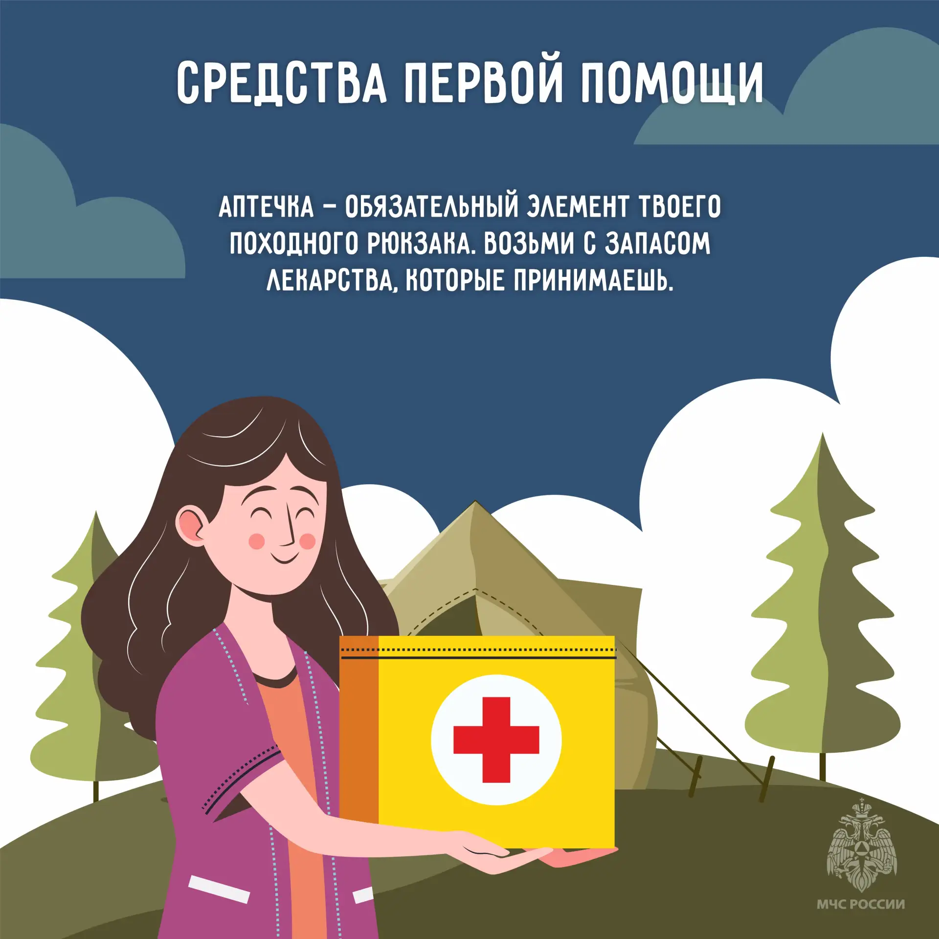 Весна — время открытий. Если собрался в путешествие, тем более в лес необходимо помнить о своей безопасности Весна — время открытий. Если собрался в путешествие, тем более в лес необходимо помнить о своей безопасности